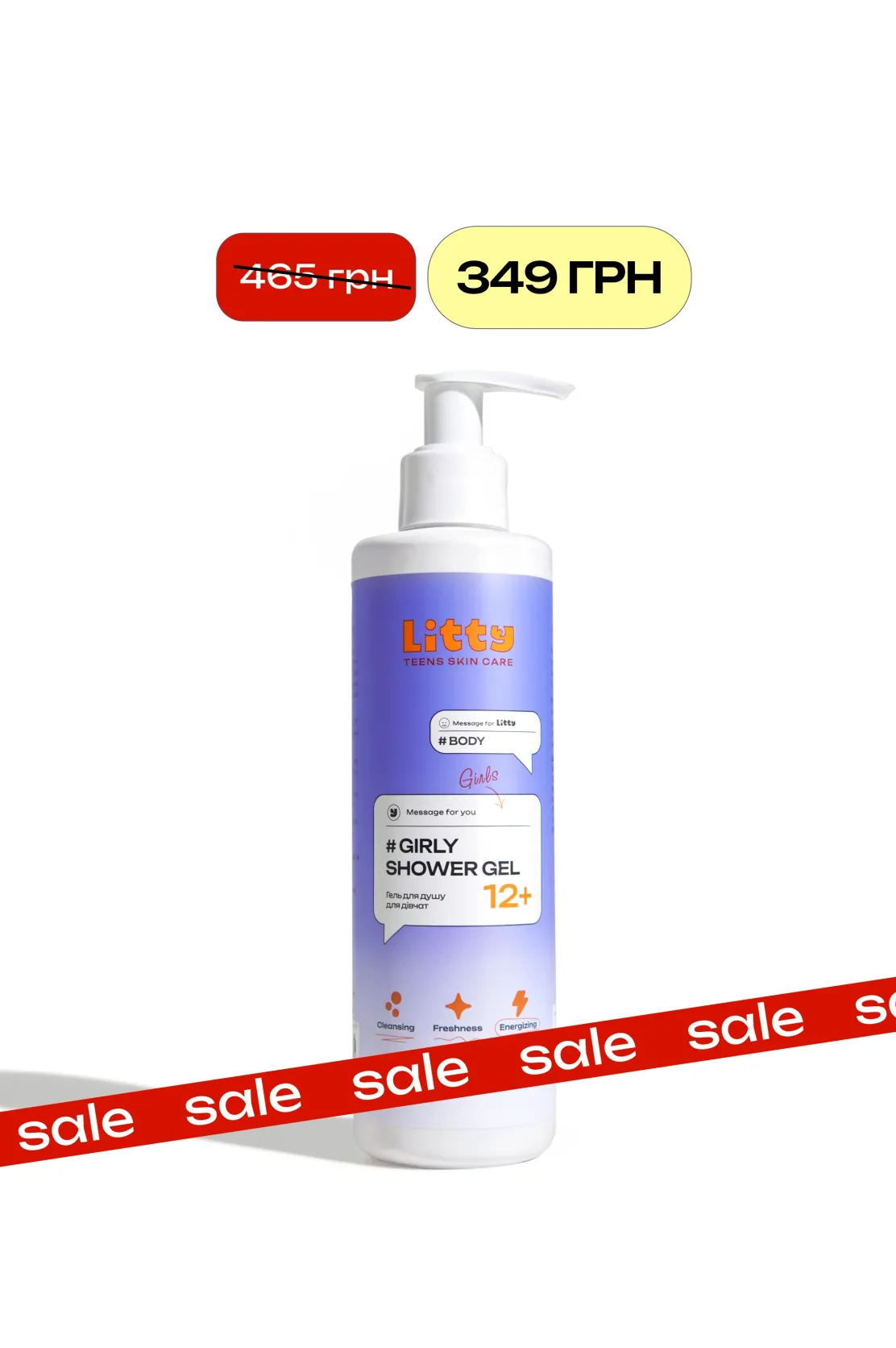 Підлітковий гель для душу для дівчат, 250ml 